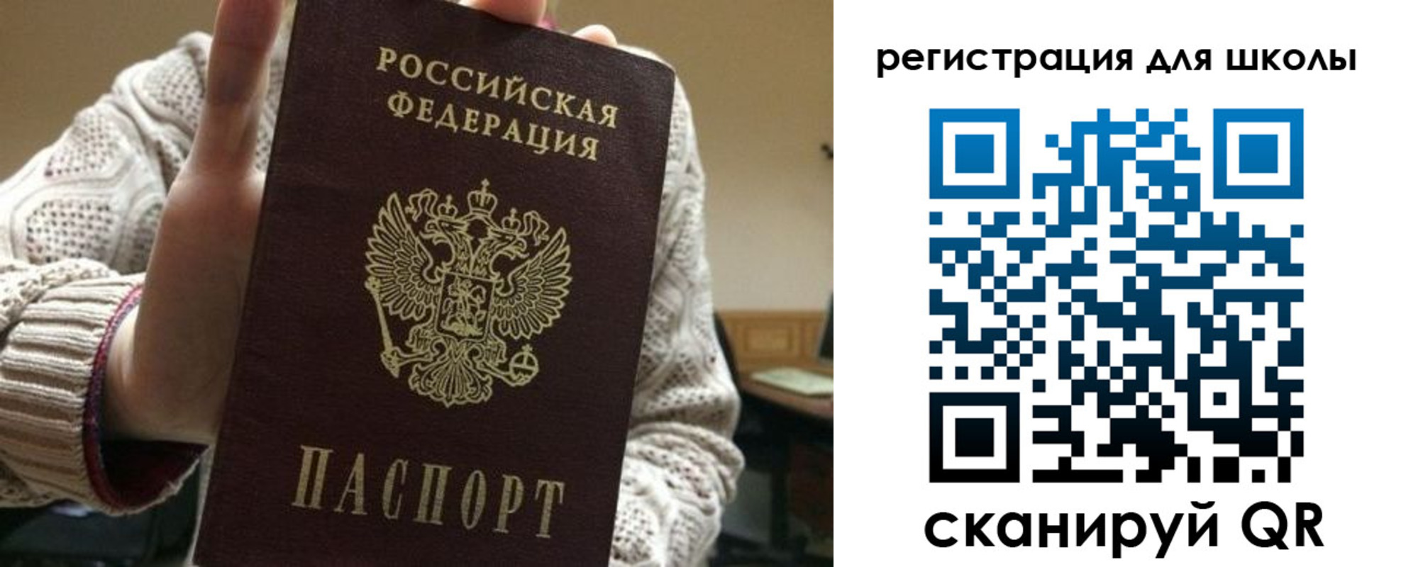 временная регистрация для школы в Буйе