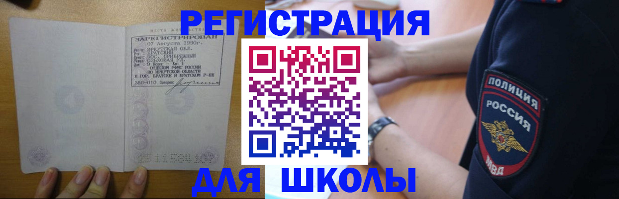 регистрация для школы в Буйе